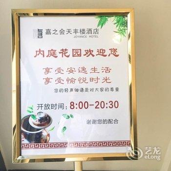 舟山嘉之会天丰楼酒店(原天丰楼大酒店)酒店提供图片