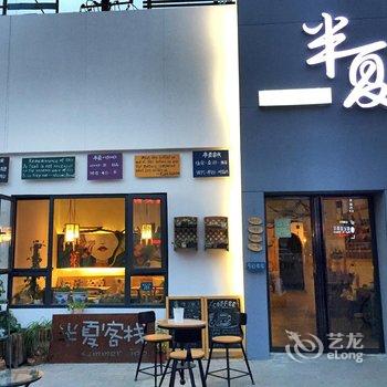 银川半夏客栈酒店提供图片