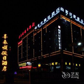 张掖喜来顺假日酒店酒店提供图片