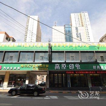 高原印象时尚酒店(西宁东关大街莫家街店)酒店提供图片