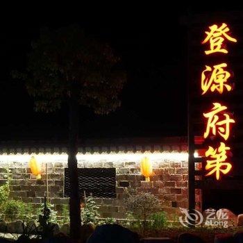 绩溪徽杭古道障山宾馆酒店提供图片