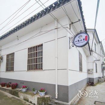 苏州山隐小筑精品民宿酒店提供图片