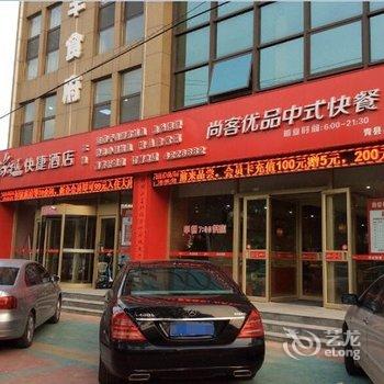 尚客优快捷酒店(沧州青县南环路店)酒店提供图片