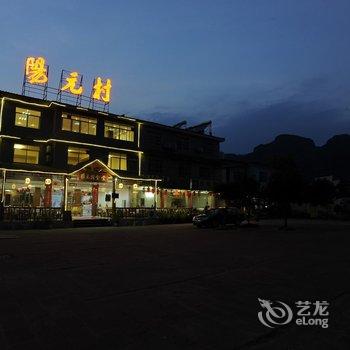 韶关丹霞山阳元村酒店酒店提供图片