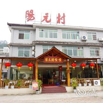 韶关丹霞山阳元村酒店酒店提供图片