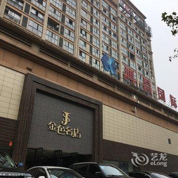 常德家逸鸿昌国际酒店公寓酒店提供图片