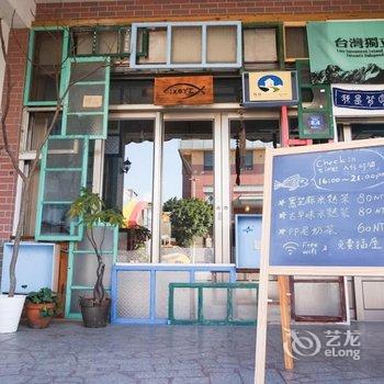 新北鱼旅民宿酒店提供图片