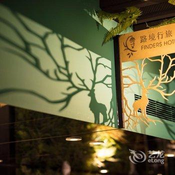 路境行旅(总统府馆店)酒店提供图片