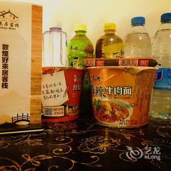 敦煌好来屋客栈酒店提供图片