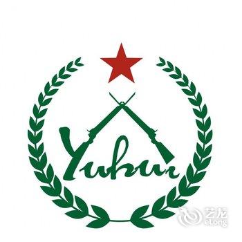 武夷山玉辉别墅客栈(战友之家)酒店提供图片