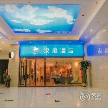 汉庭酒店(济宁汶上店)酒店提供图片