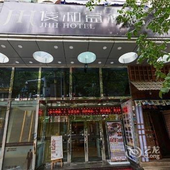 乌鲁木齐俊和盒商务大酒店酒店提供图片