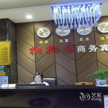 襄阳南漳桐树店商务宾馆酒店提供图片