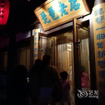 大同琵琶老店客栈用户上传图片