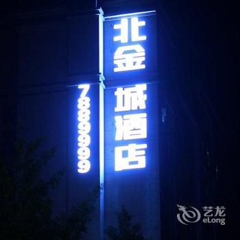 常德北金城酒店酒店提供图片