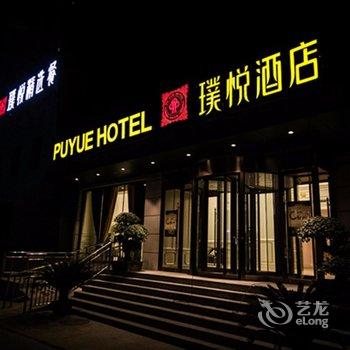 包头璞悦酒店酒店提供图片