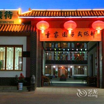 中卫童家园子民俗村酒店提供图片