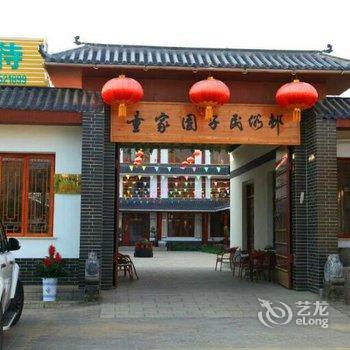 中卫童家园子民俗村酒店提供图片