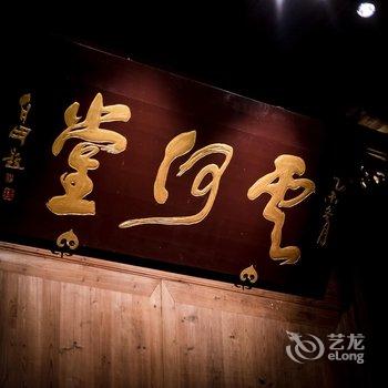 尚逸婺源云何堂度假宅院酒店提供图片