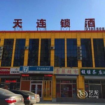 7天连锁酒店(三河燕郊沃尔玛店)酒店提供图片