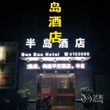 十堰竹山半岛酒店酒店提供图片