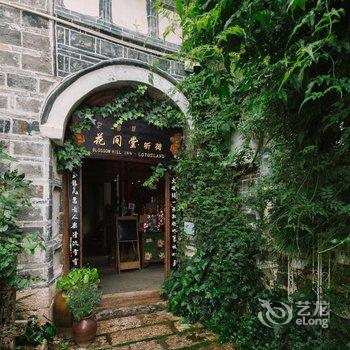 丽江花间堂唯美人文客栈酒店提供图片