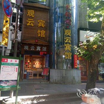 庐山东韵阁观云宾馆酒店提供图片