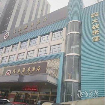 安康大益膳房酒店(原安康晶海国际商务酒店)酒店提供图片