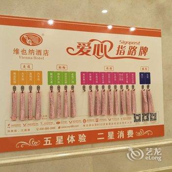 维也纳酒店(衡阳火车站店)酒店提供图片