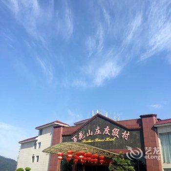 广州百花山庄度假村酒店提供图片