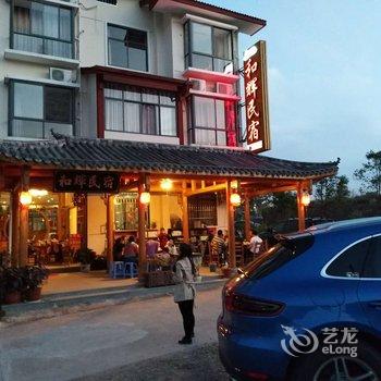 武夷山和辉民宿酒店提供图片