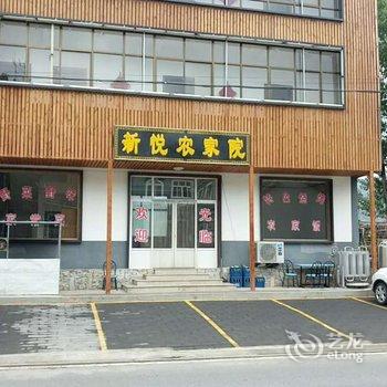 保定野三坡新悦农家院酒店提供图片