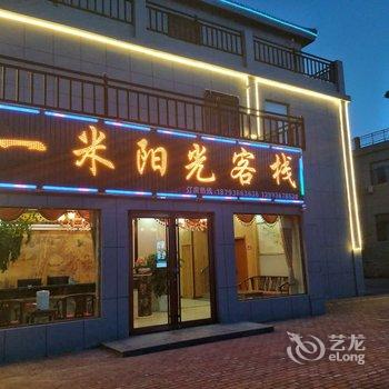 丹霞一米阳光客栈酒店提供图片