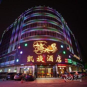 潮州凯旋酒店酒店提供图片