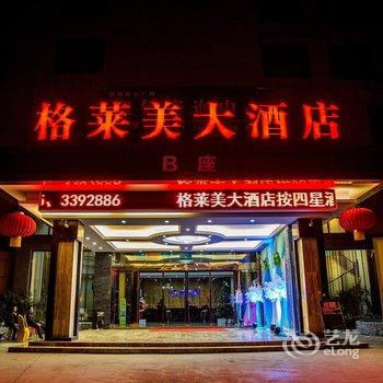 南宁格莱美大酒店(民大店)酒店提供图片