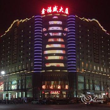 济南鑫福盛祥云酒店酒店提供图片