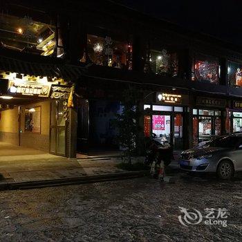 迪庆香格里拉简忆精品客栈酒店提供图片