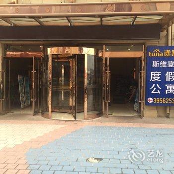 大连斯维登度假公寓(金石滩轻轨站店)酒店提供图片