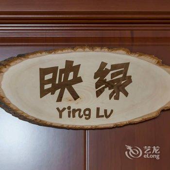 过来民宿酒店提供图片