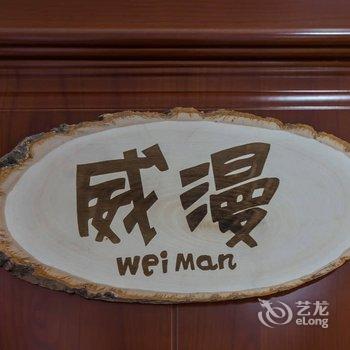 过来民宿酒店提供图片