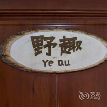 过来民宿酒店提供图片