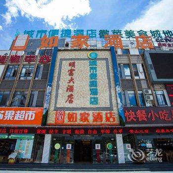 黄山明富大酒店(换乘中心店)酒店提供图片