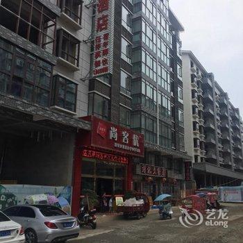 尚客优连锁酒店(阆中古城店)用户上传图片