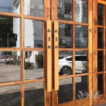 黄山水墨轩文化主题酒店用户上传图片