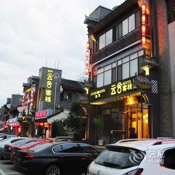 承德云舍客栈(磬锤峰知鱼店)酒店提供图片