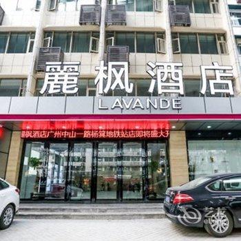 丽枫酒店(丽枫LAVANDE)(广州杨箕地铁站店)酒店提供图片