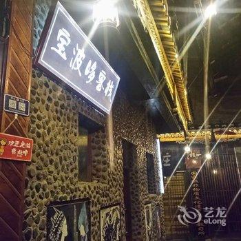 西江千户苗寨宝波哆客栈酒店提供图片