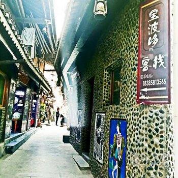 西江千户苗寨宝波哆客栈酒店提供图片