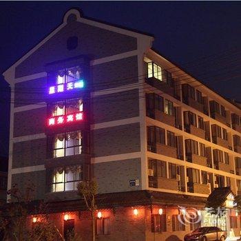 乌镇星期天商务宾馆酒店提供图片