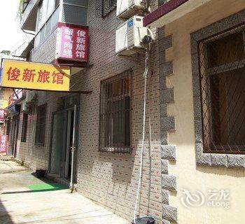 北戴河俊新旅馆酒店提供图片